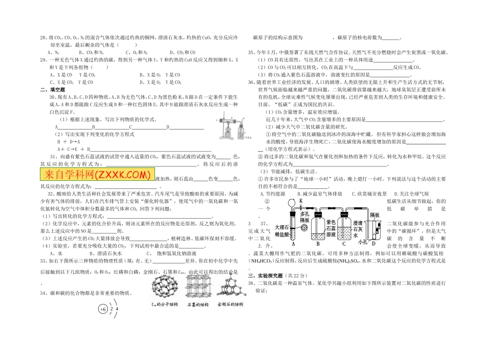 碳和碳的氧化物测试题_第3页