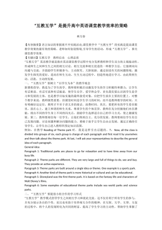 互教互学是提升高中英语课堂教学效率的策略