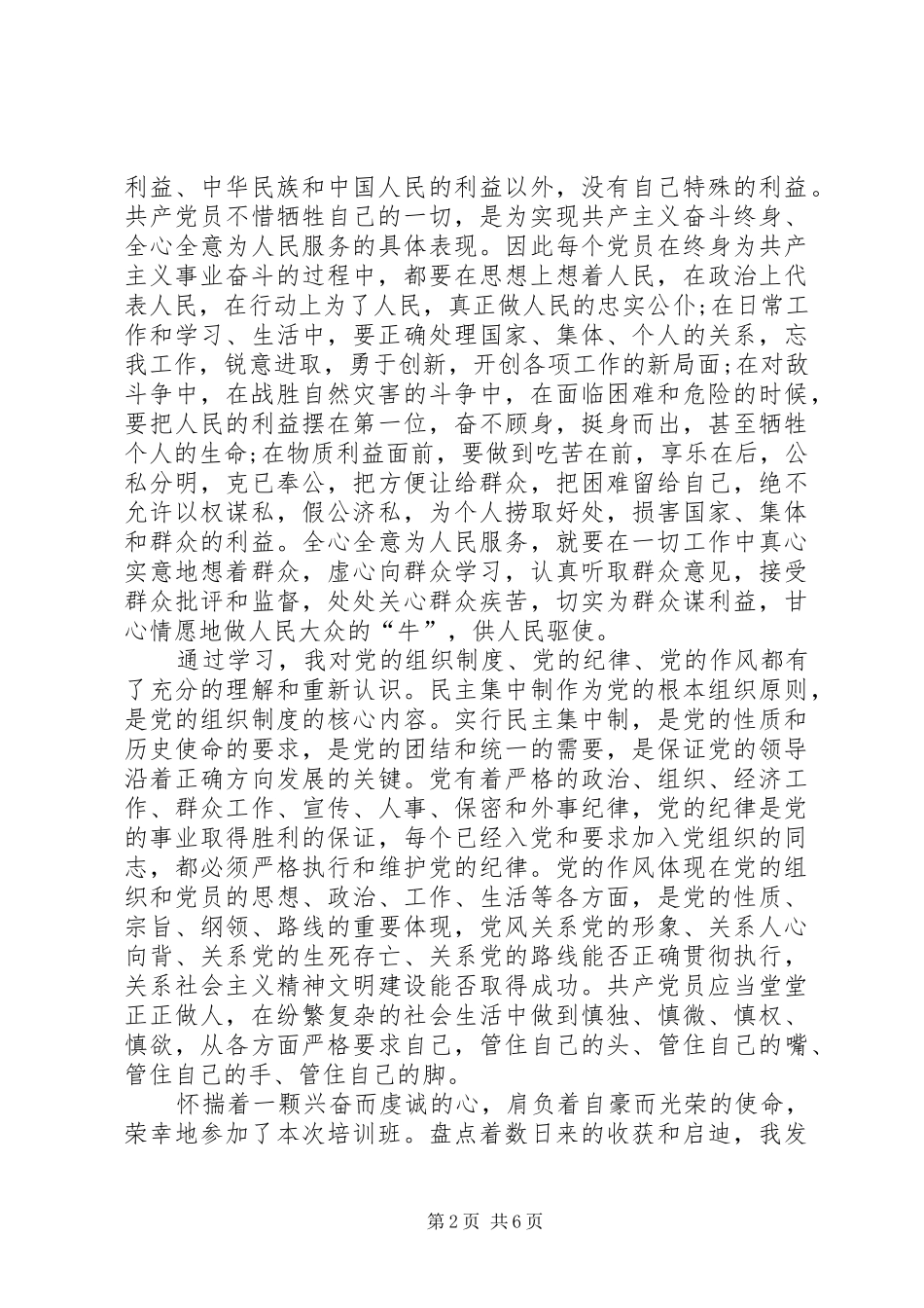 干部培训学习心得体会范文_第2页