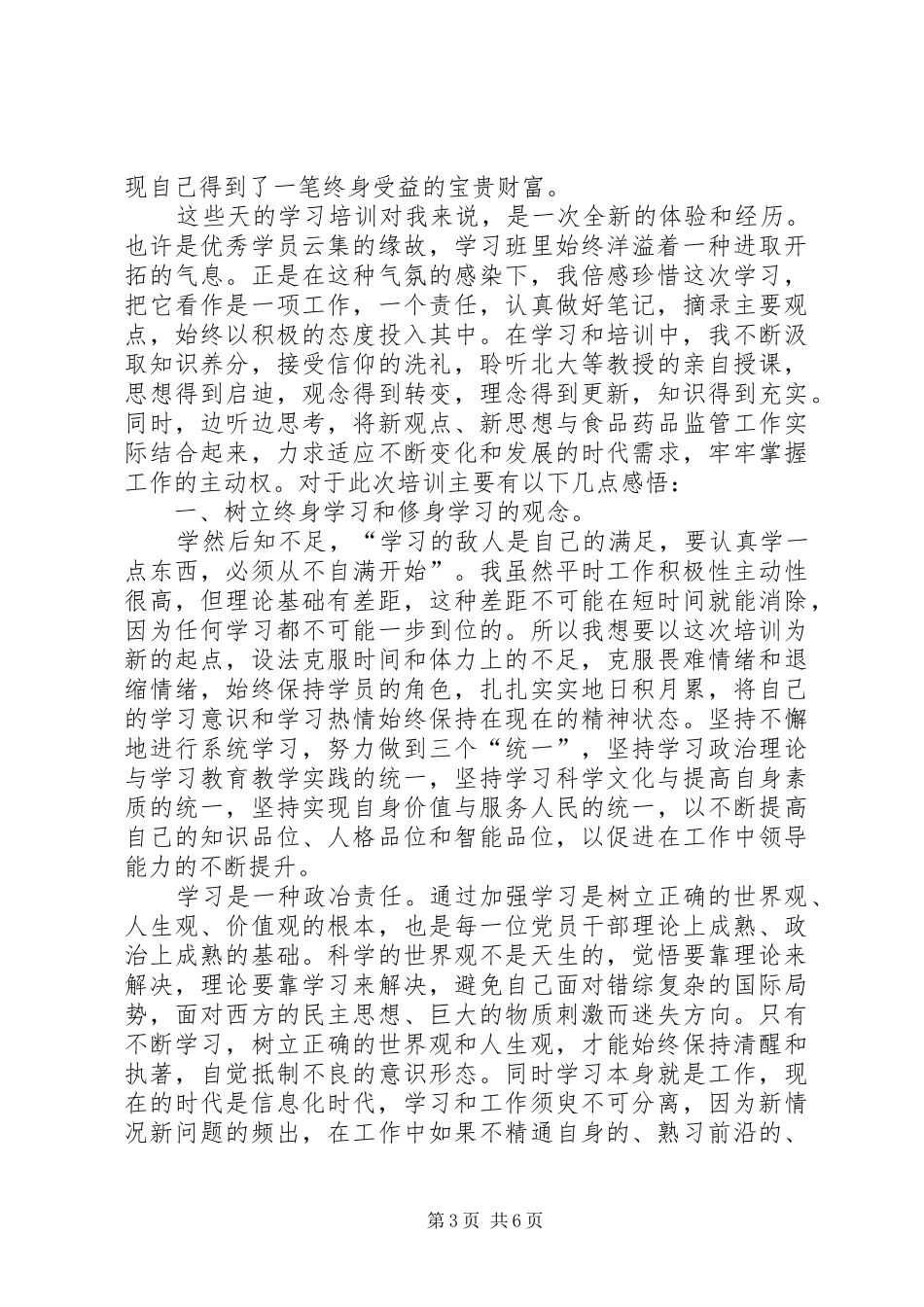 干部培训学习心得体会范文_第3页
