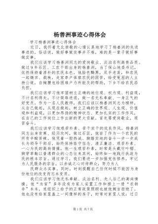 杨善洲事迹心得体会