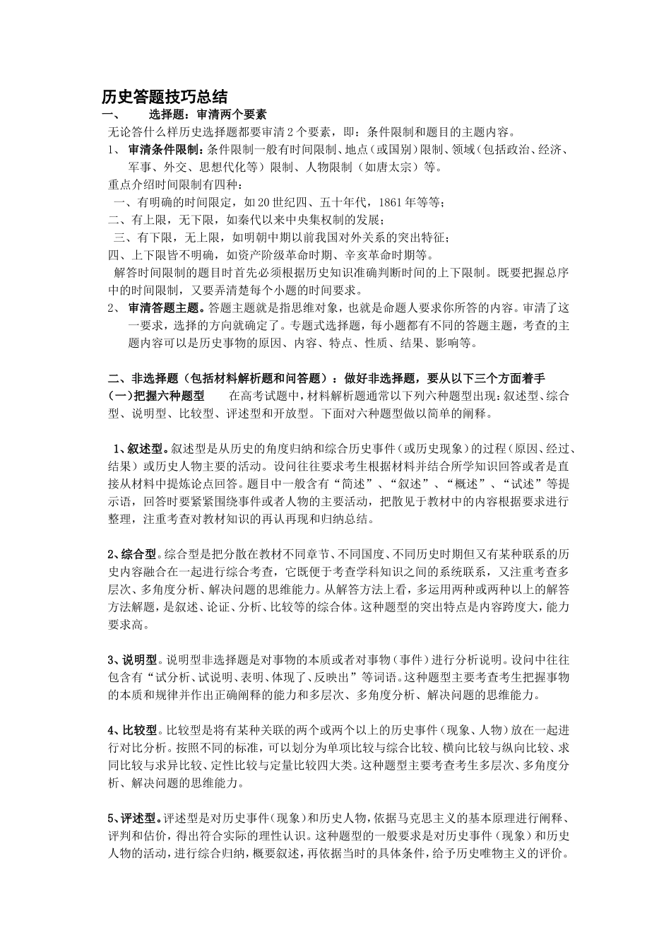 历史答题技巧总结_第1页