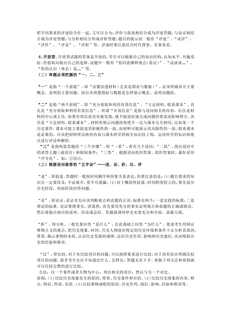历史答题技巧总结_第2页