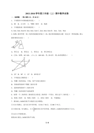 2016-2017学年八年级（上）期中数学试卷