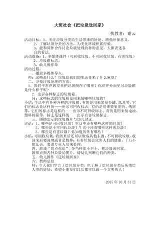 大班社会把垃圾送回家