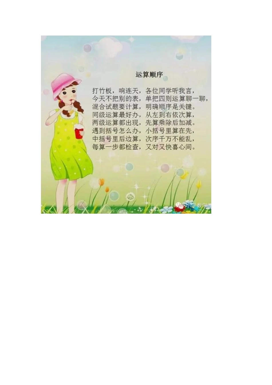 小学数学顺口溜大全，太好记了！一定要收藏！_第2页