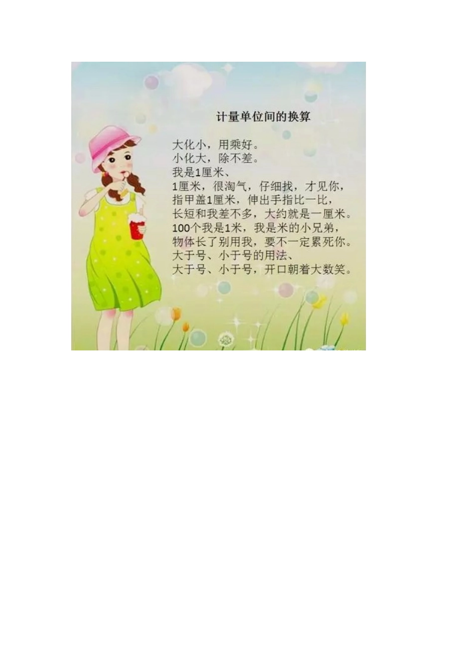 小学数学顺口溜大全，太好记了！一定要收藏！_第3页