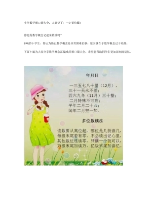 小学数学顺口溜大全，太好记了！一定要收藏！