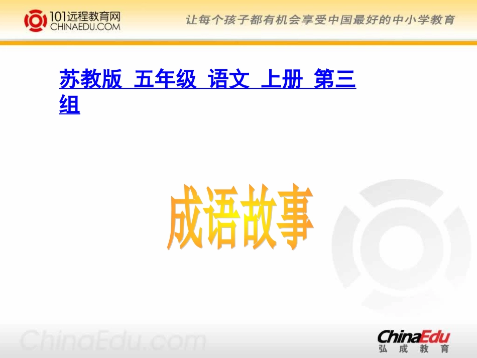 《成语故事》课件_第1页