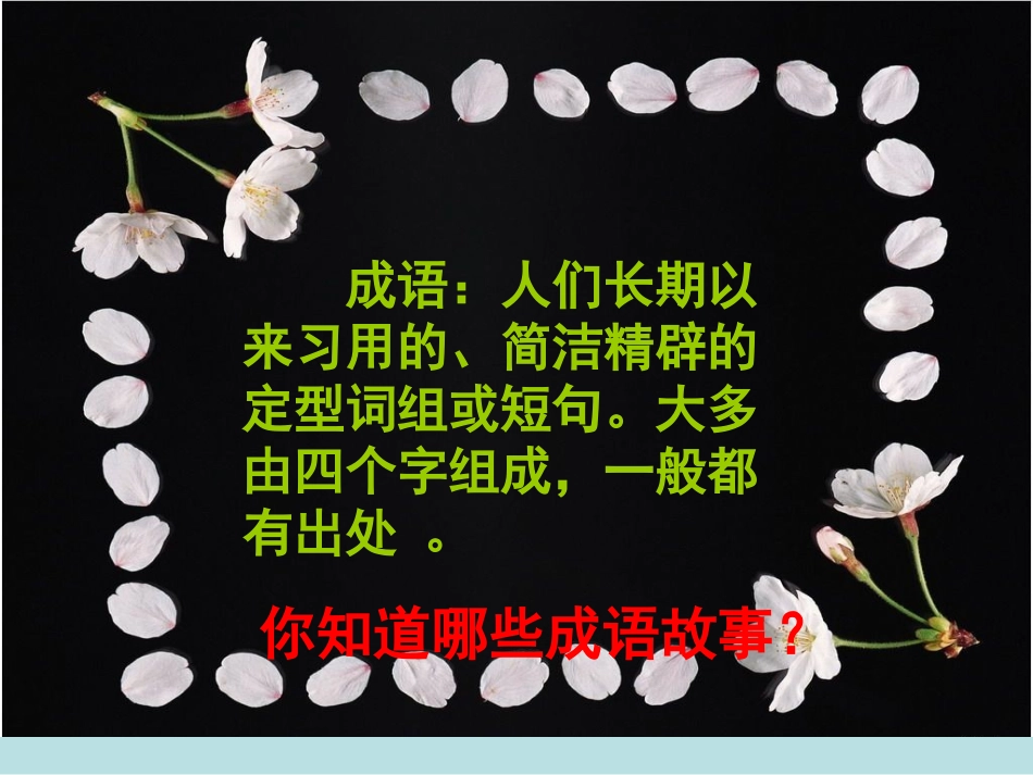 《成语故事》课件_第2页