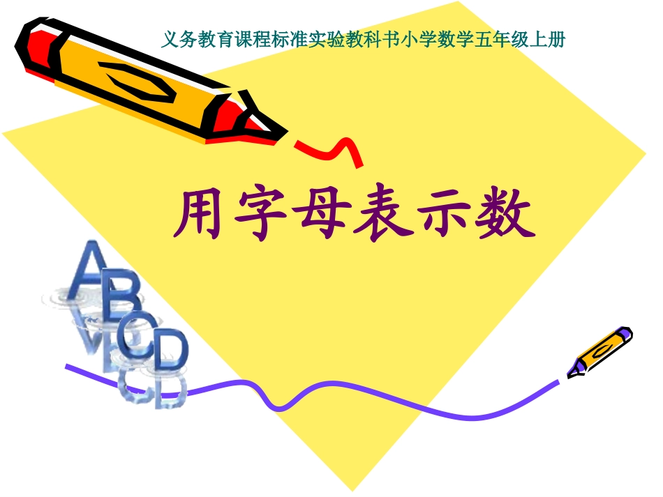 用字母表示数吕安凤_第1页