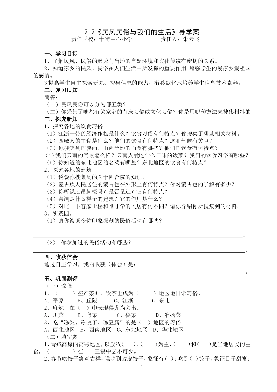 《民风民俗与我们的生活》导学案_第1页