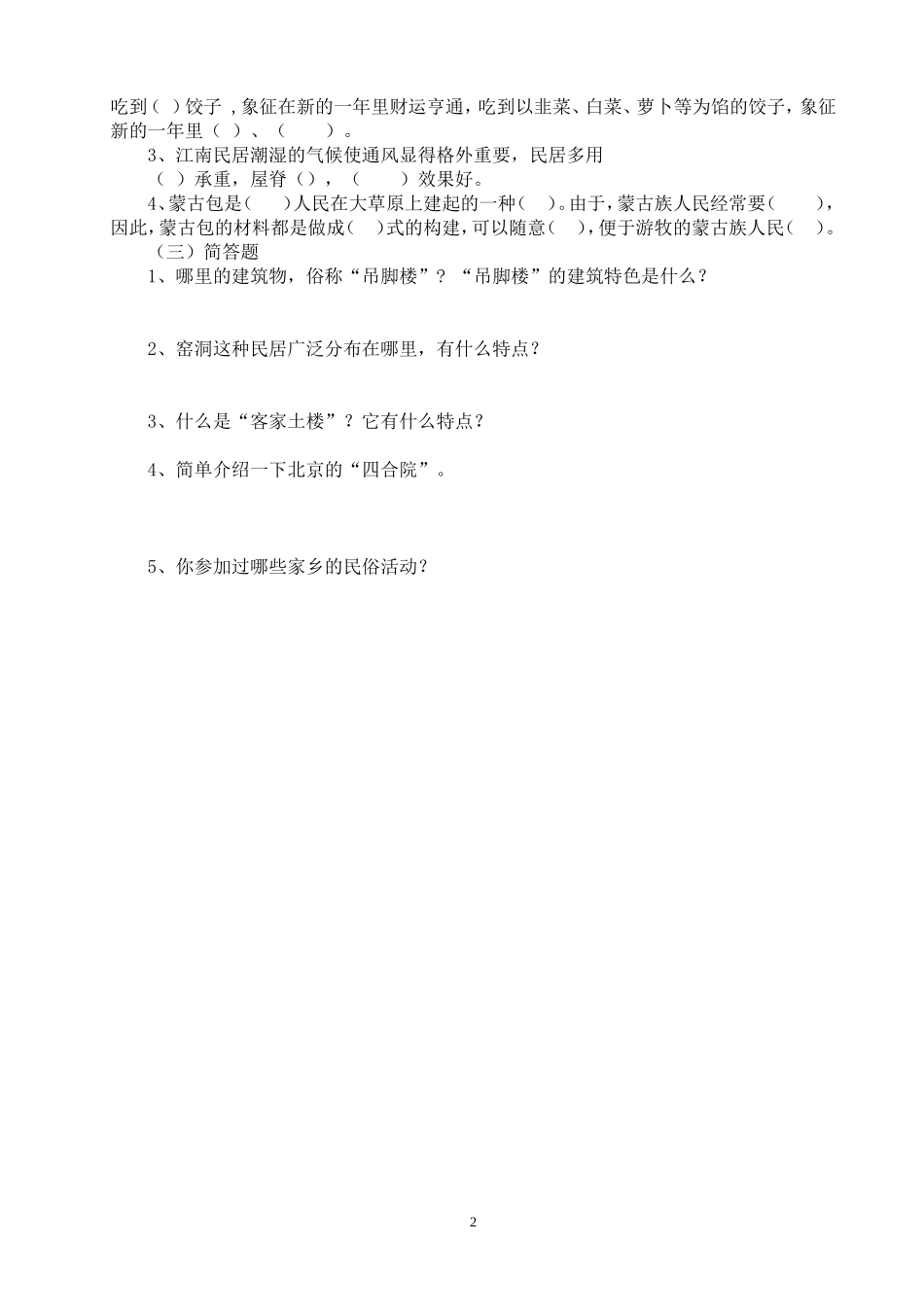 《民风民俗与我们的生活》导学案_第2页