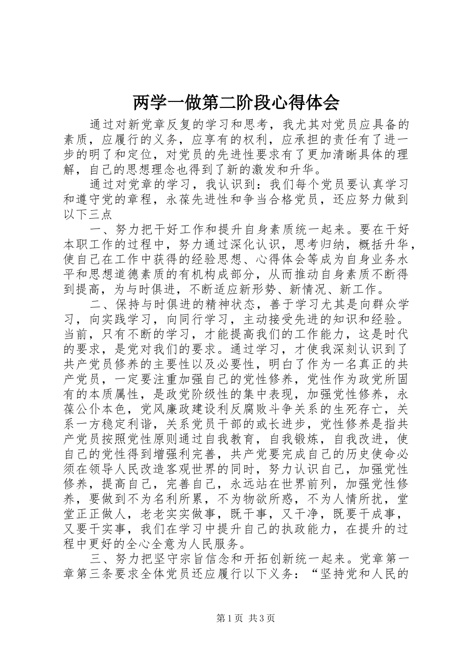 两学一做第二阶段心得体会_第1页