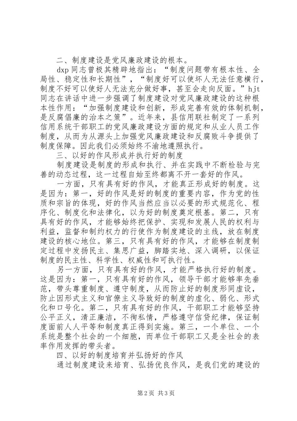 信用社干部作风整顿心得体会_第2页