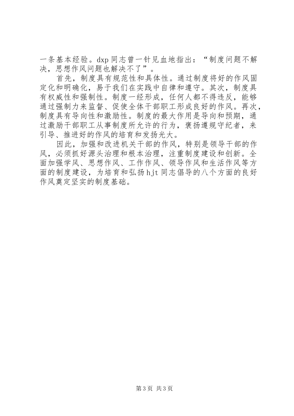 信用社干部作风整顿心得体会_第3页