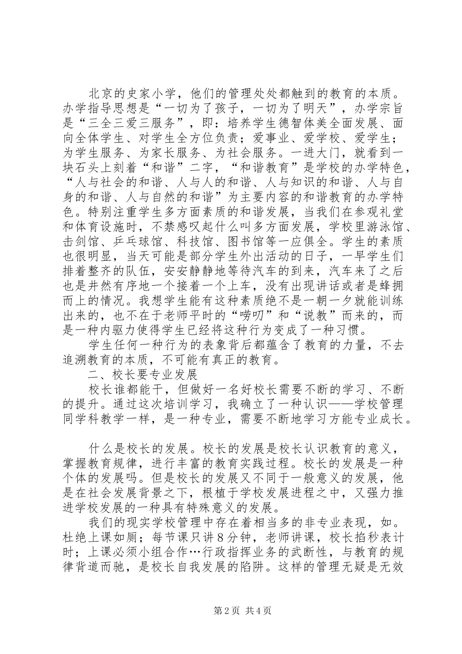学校长高级研修班学习体会：立足现实着眼发展_第2页