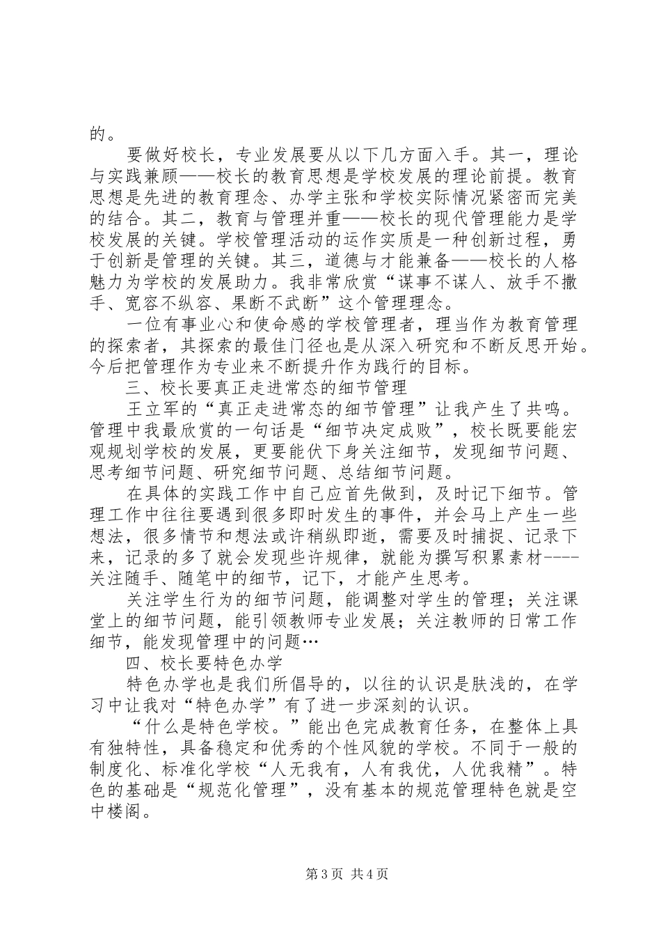 学校长高级研修班学习体会：立足现实着眼发展_第3页