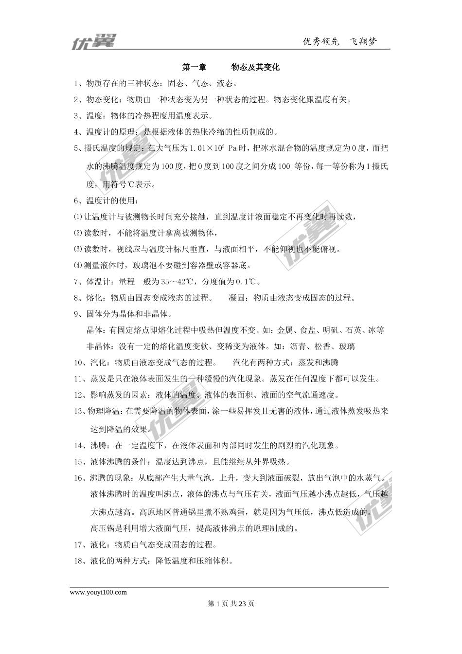 初中物理总复习各章知识点_第1页