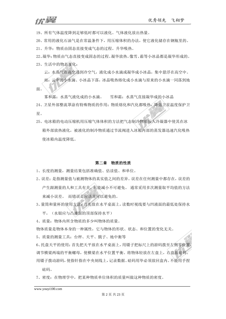 初中物理总复习各章知识点_第2页