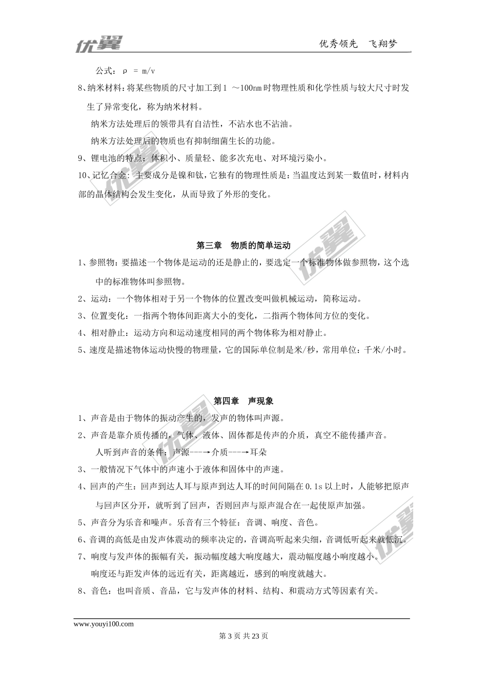 初中物理总复习各章知识点_第3页