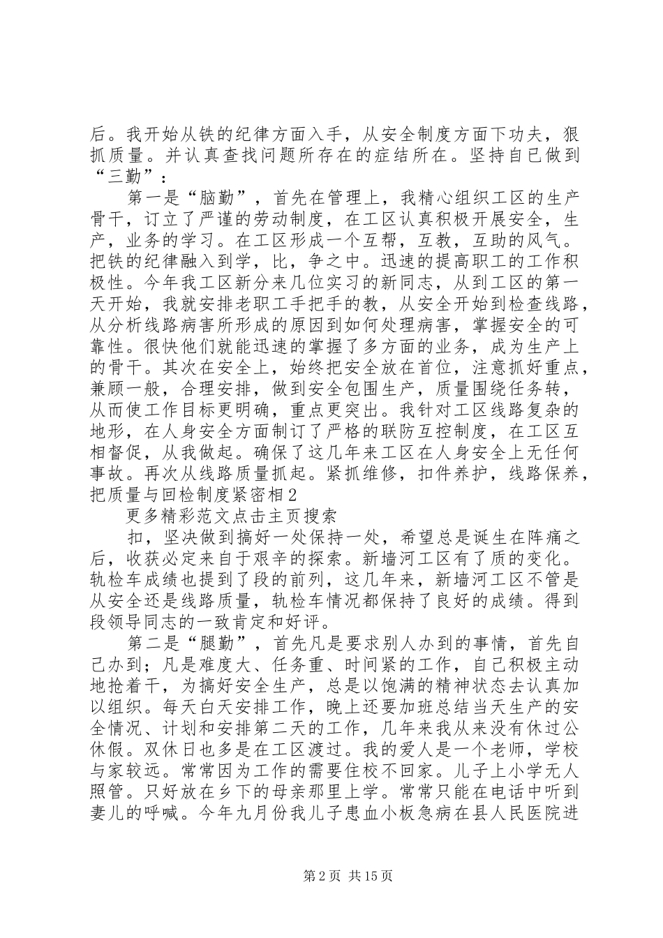 铁路XX工区工长工作体会永做铁路的坚兵_第2页