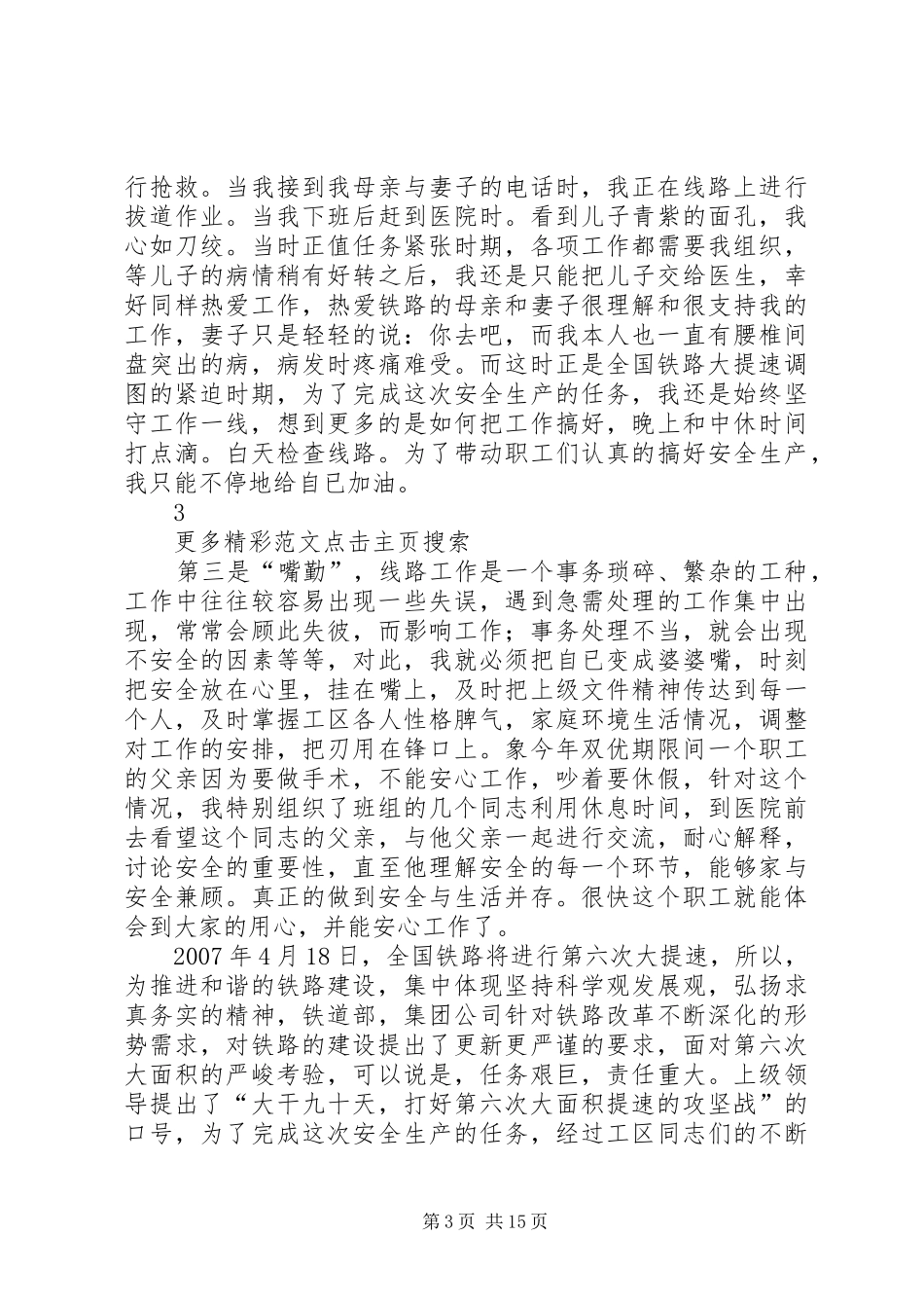 铁路XX工区工长工作体会永做铁路的坚兵_第3页