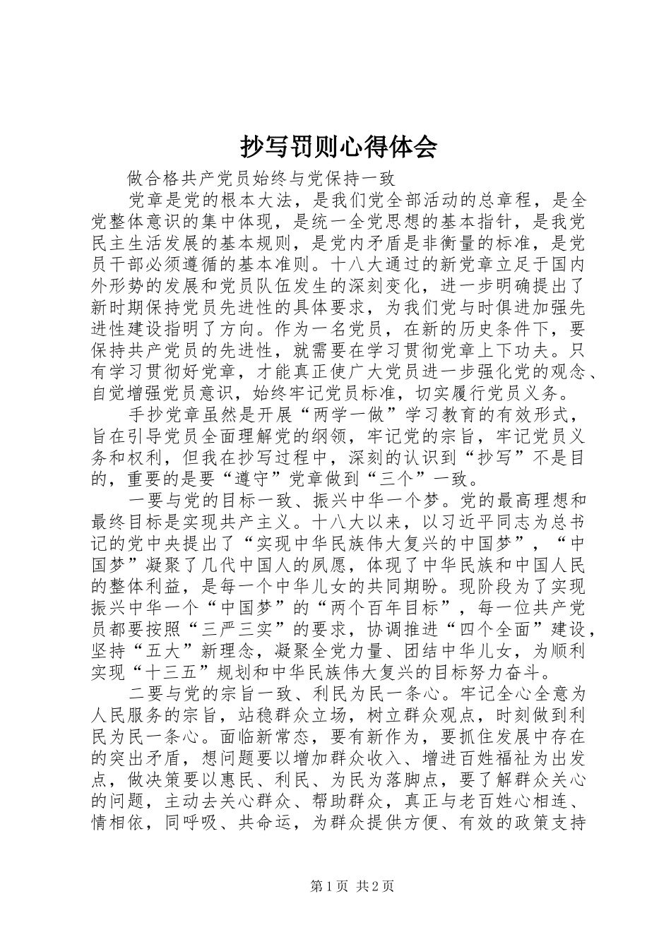 抄写罚则心得体会_第1页