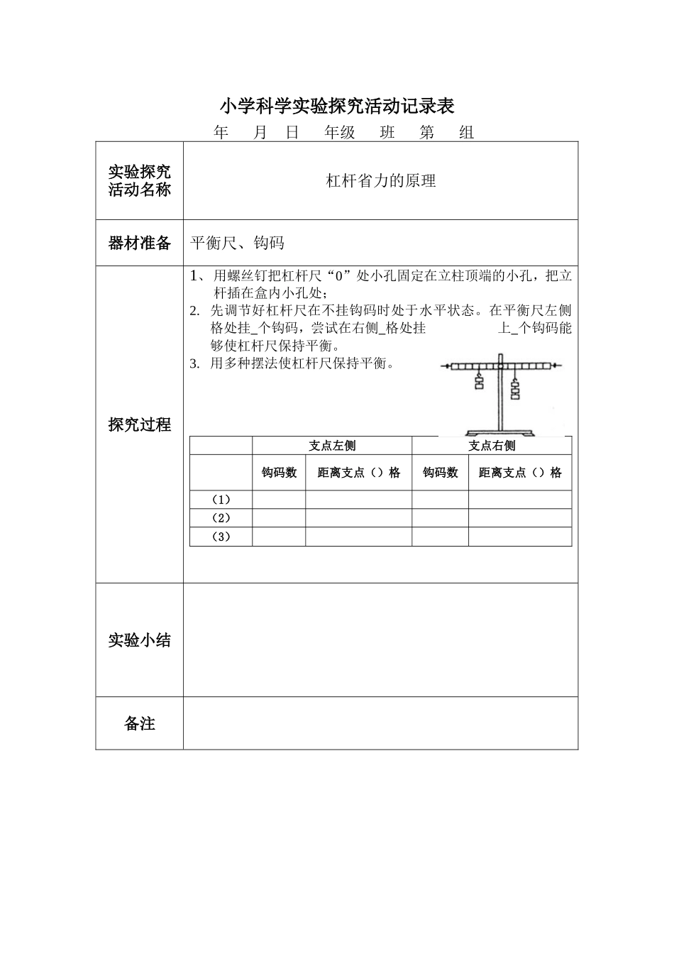 小学科学实验探究活动学生实验报告单五下_第1页