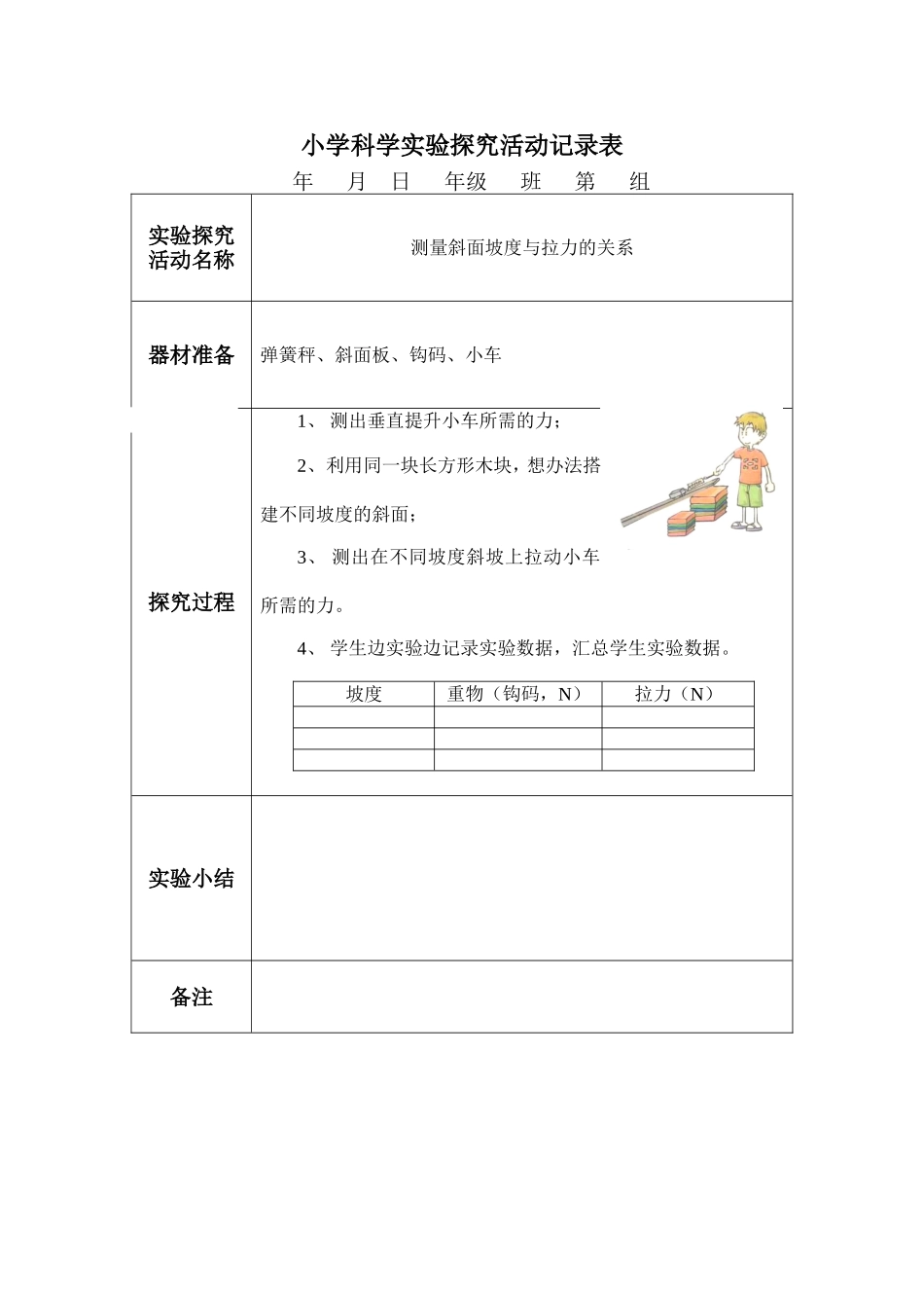 小学科学实验探究活动学生实验报告单五下_第2页