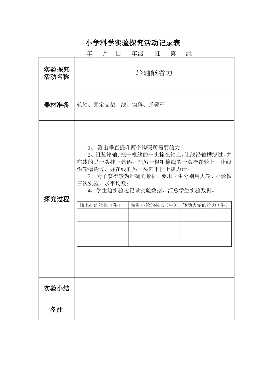 小学科学实验探究活动学生实验报告单五下_第3页