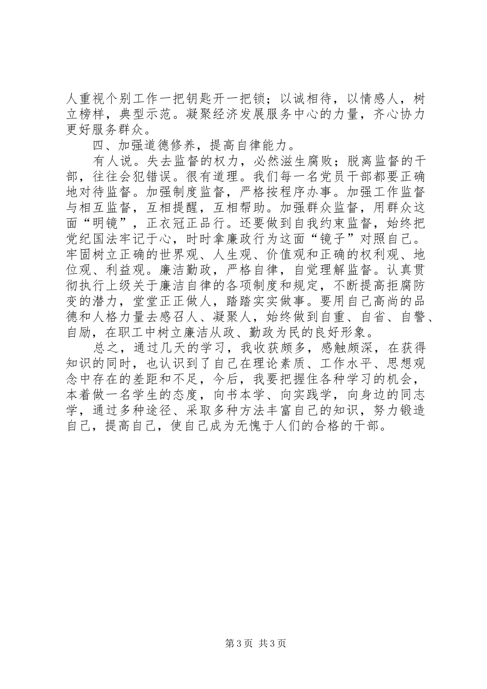 机关干部参加培训心得体会_第3页