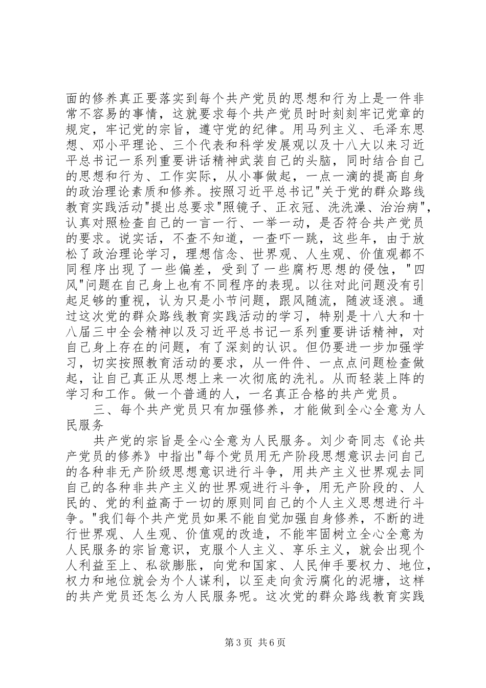 共产党员的修养心得体会_第3页