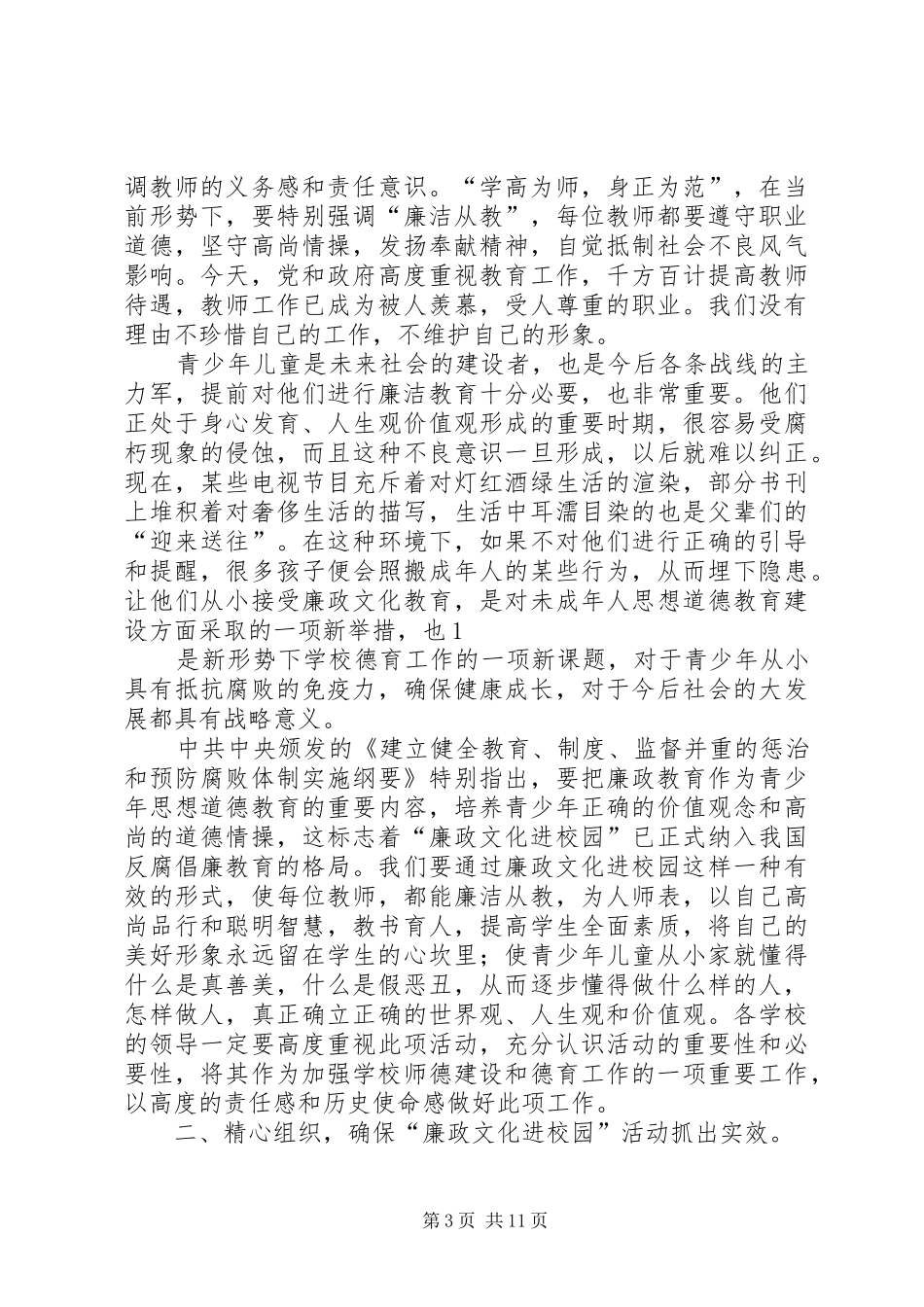 第一篇：廉政文化进校园心得体会_第3页
