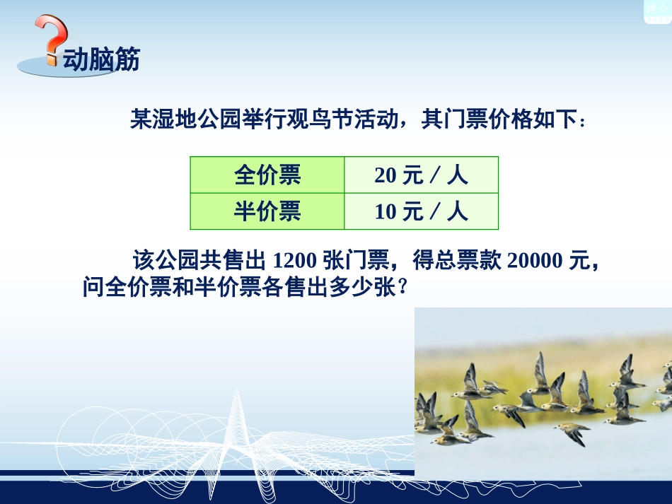 一元一次方程模型的应用_第2页