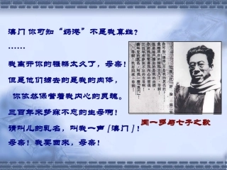 初一语文《闻一多先生的说和做》课件