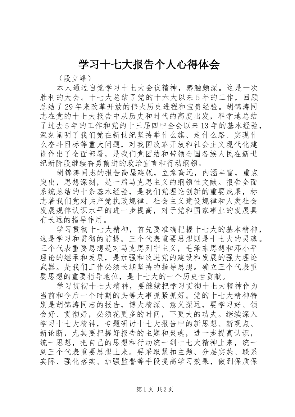 学习十七大报告个人心得体会_第1页