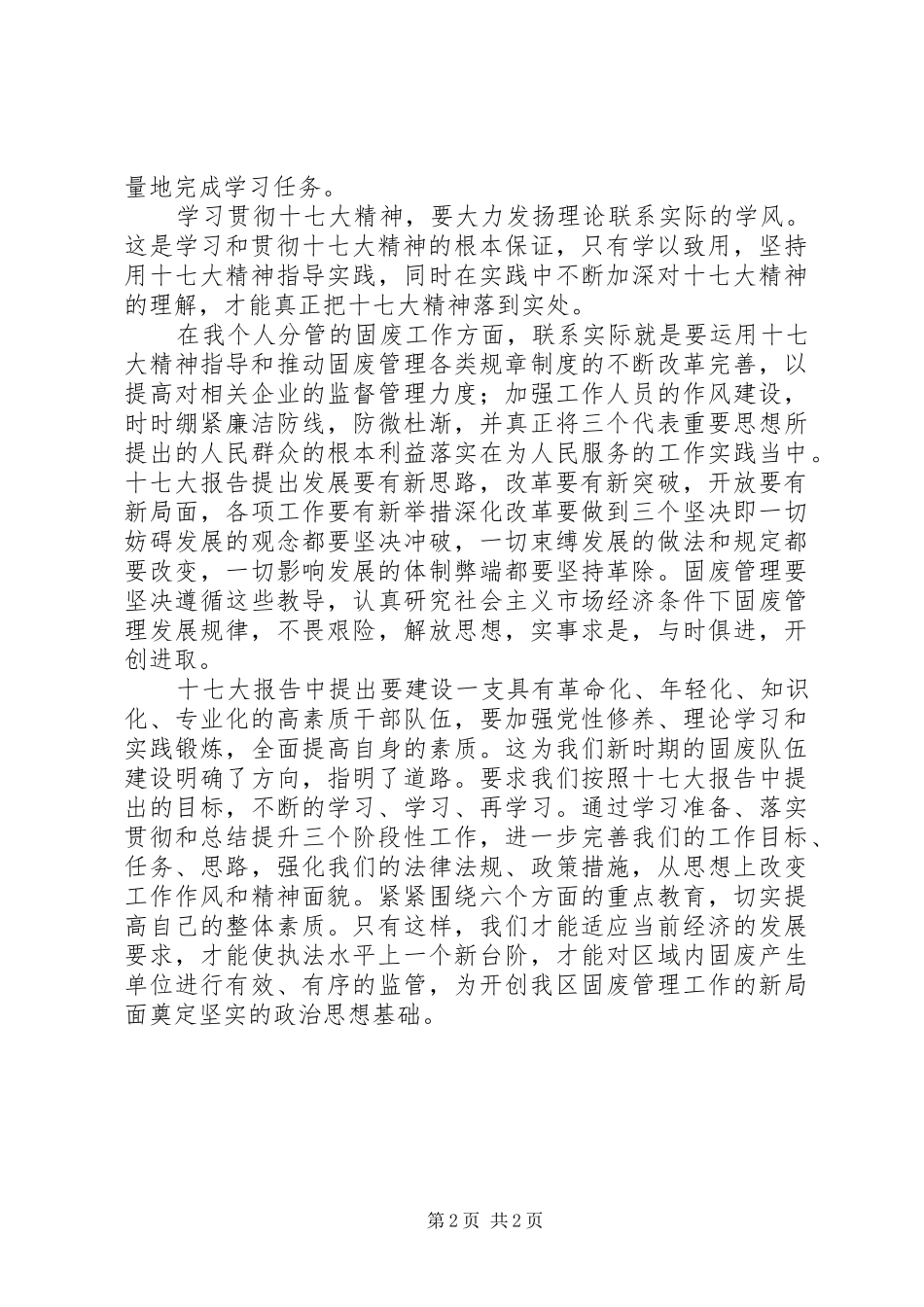 学习十七大报告个人心得体会_第2页