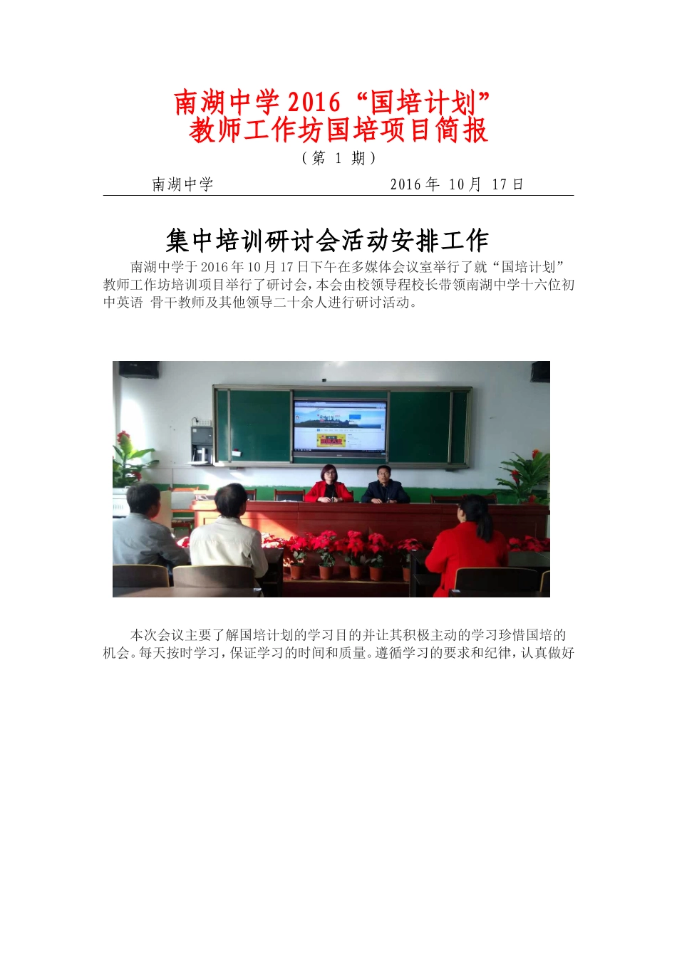 国培计划(1)_第1页