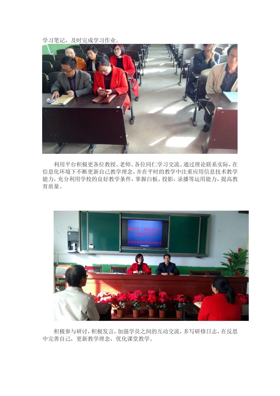国培计划(1)_第2页