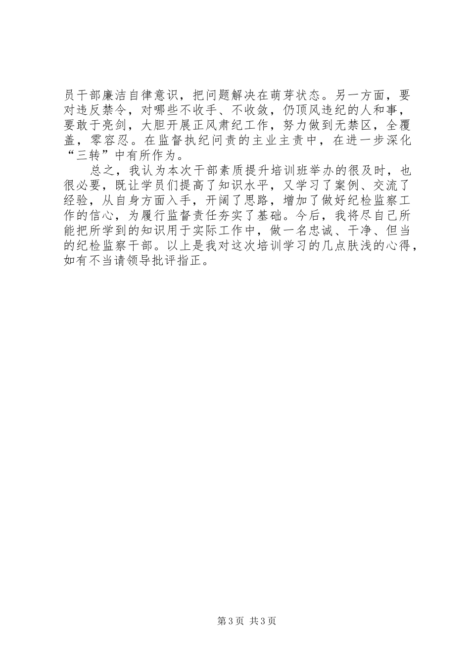 市监局干部业务培训学习心得体会_第3页