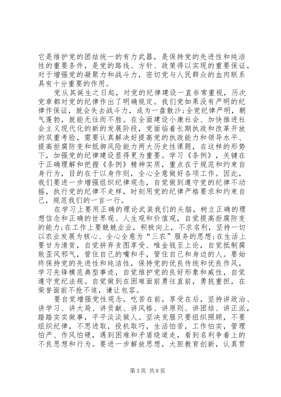 党员学习培训感受例文_第3页