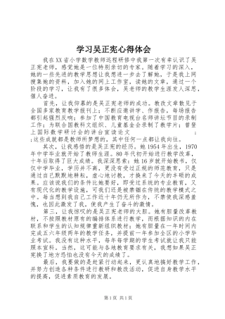 学习吴正宪心得体会