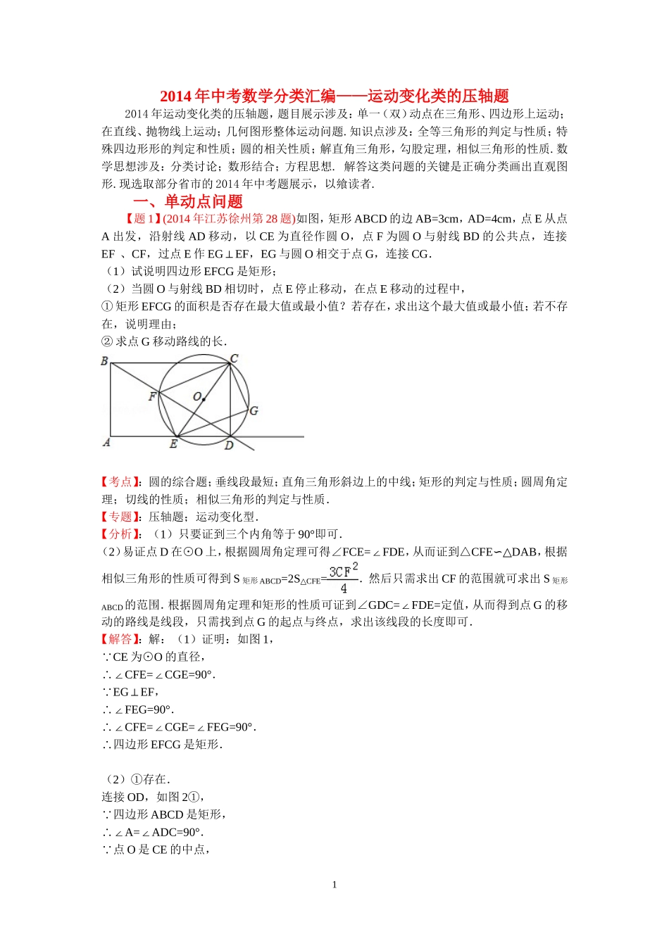 2014中考数学运动变化类压轴题_第1页