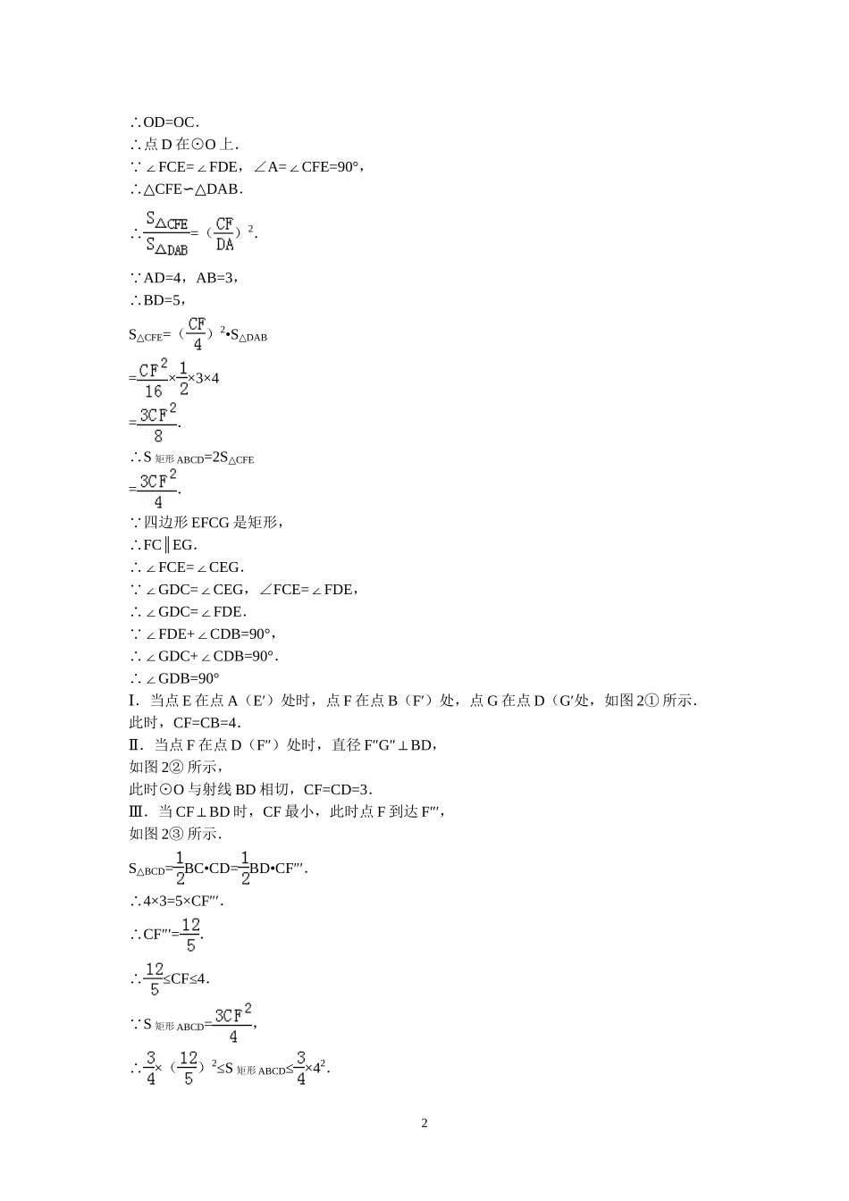 2014中考数学运动变化类压轴题_第2页