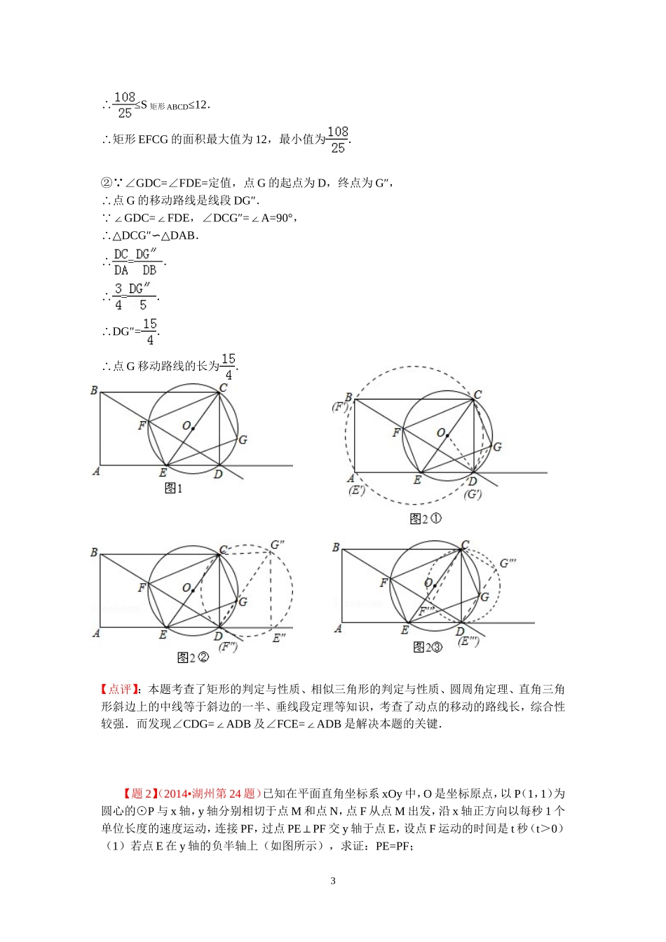 2014中考数学运动变化类压轴题_第3页