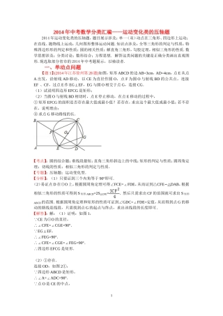2014中考数学运动变化类压轴题