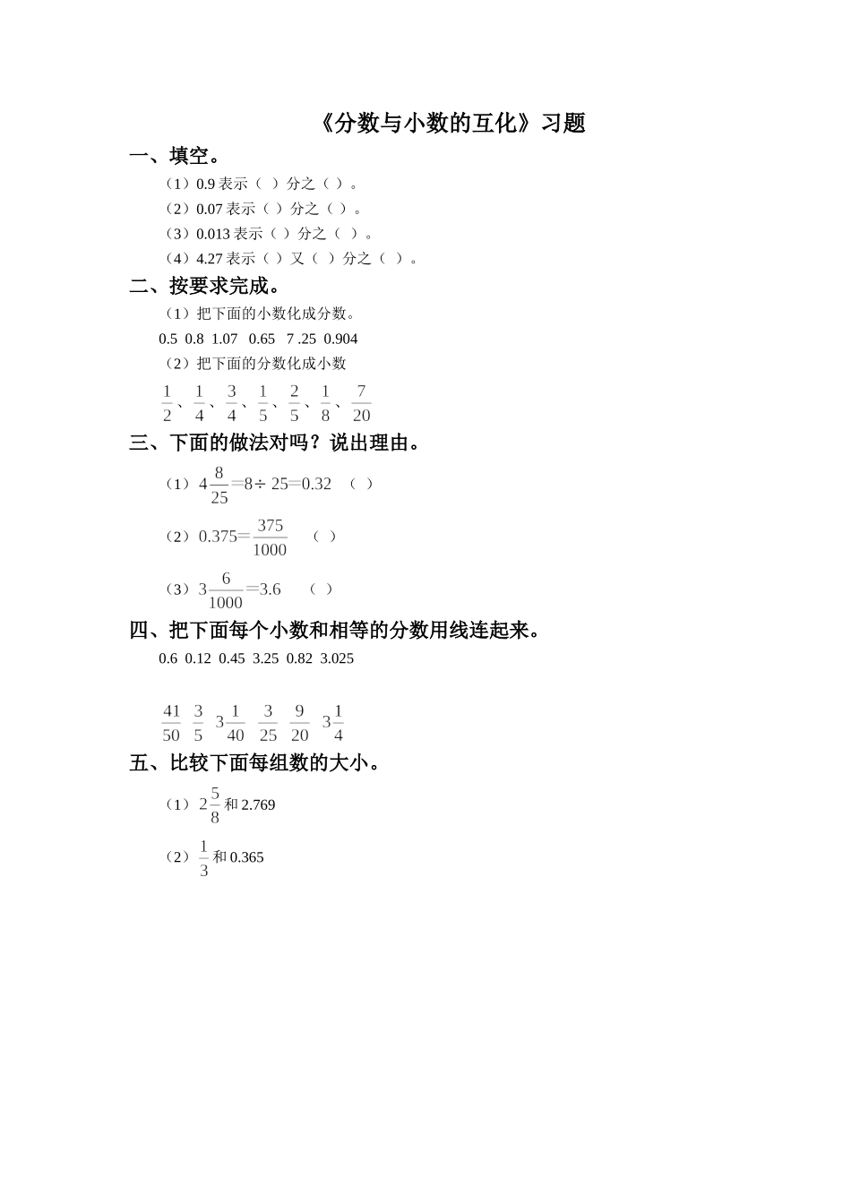 《分数与小数的互化》习题_第1页