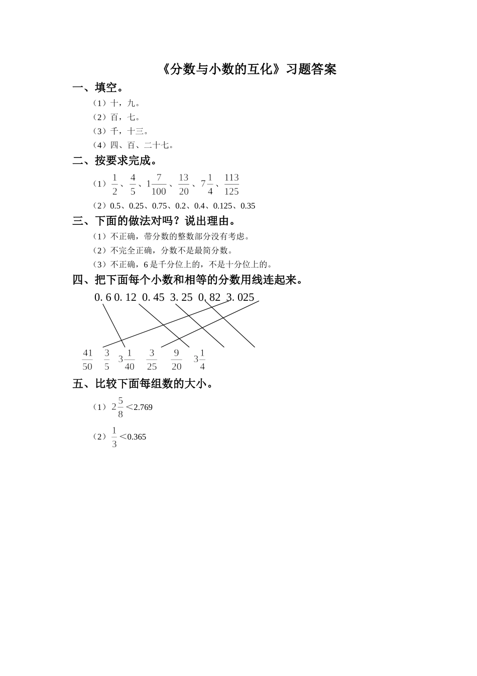 《分数与小数的互化》习题_第2页