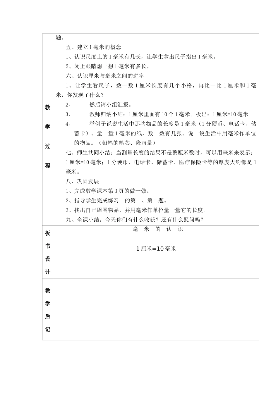 人教版三年级上册数学《毫米的认识》教学设计_第2页